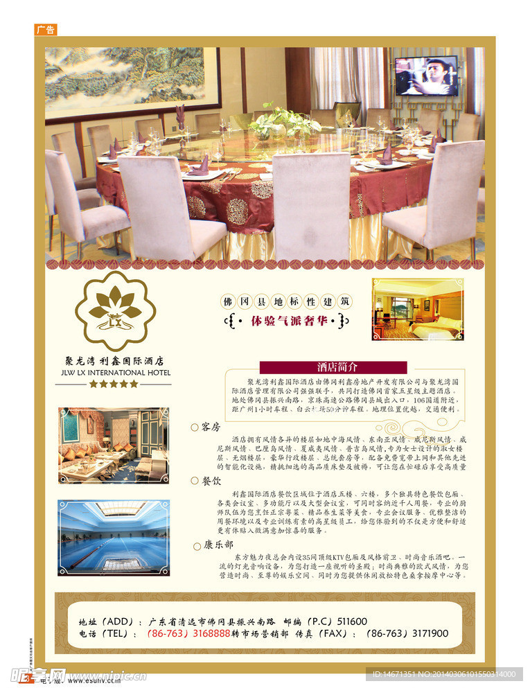 聚龙湾 利鑫国际酒店