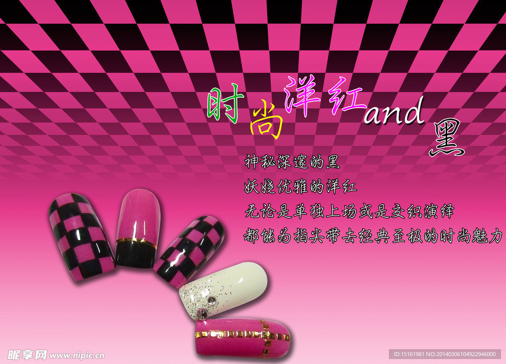 洋红美甲