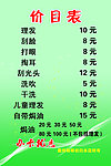 价目表