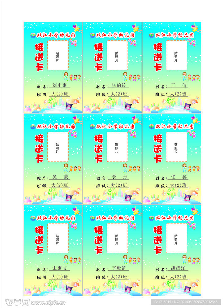 接送卡