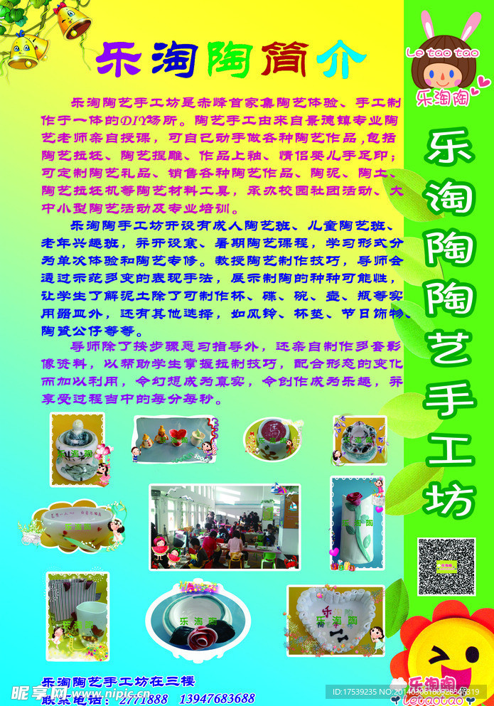 乐淘陶海报