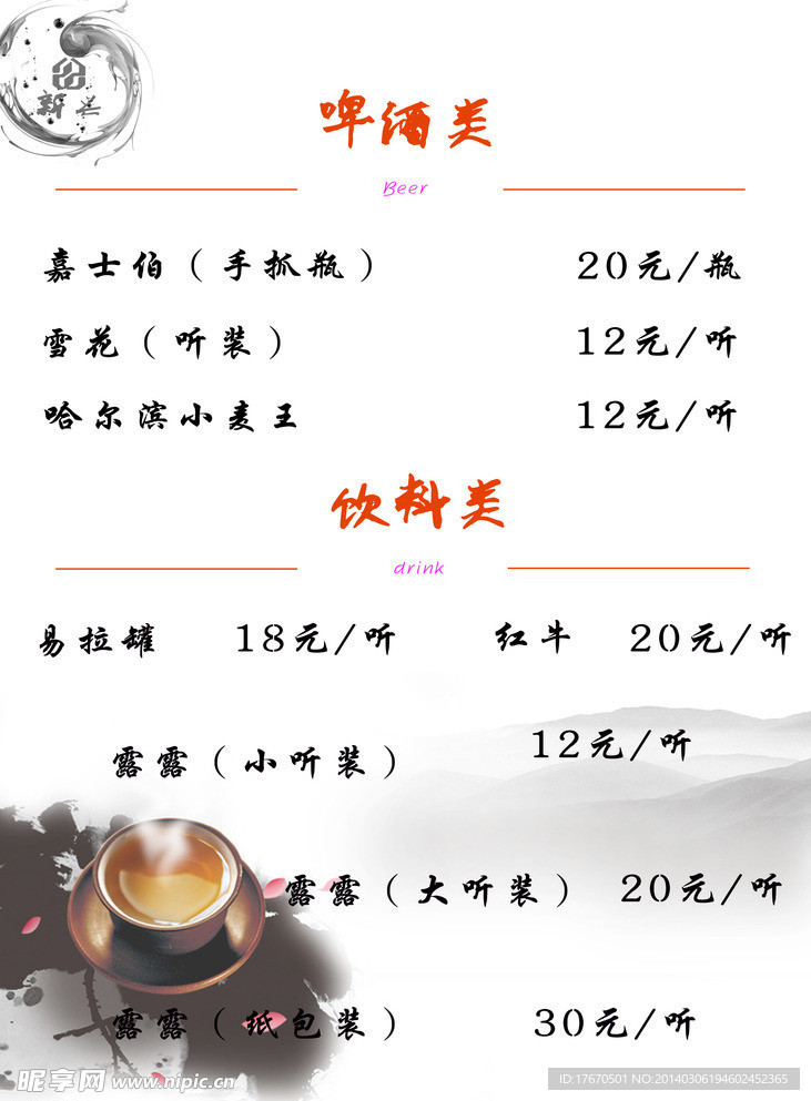 茶艺酒水单