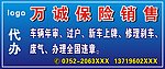 万诚保险销售