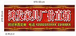家具厂直销招牌