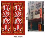 家具招牌