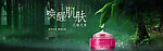 化妆全屏banner
