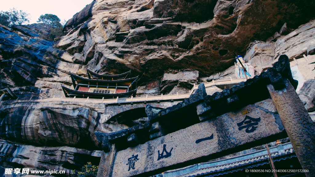 石宝山