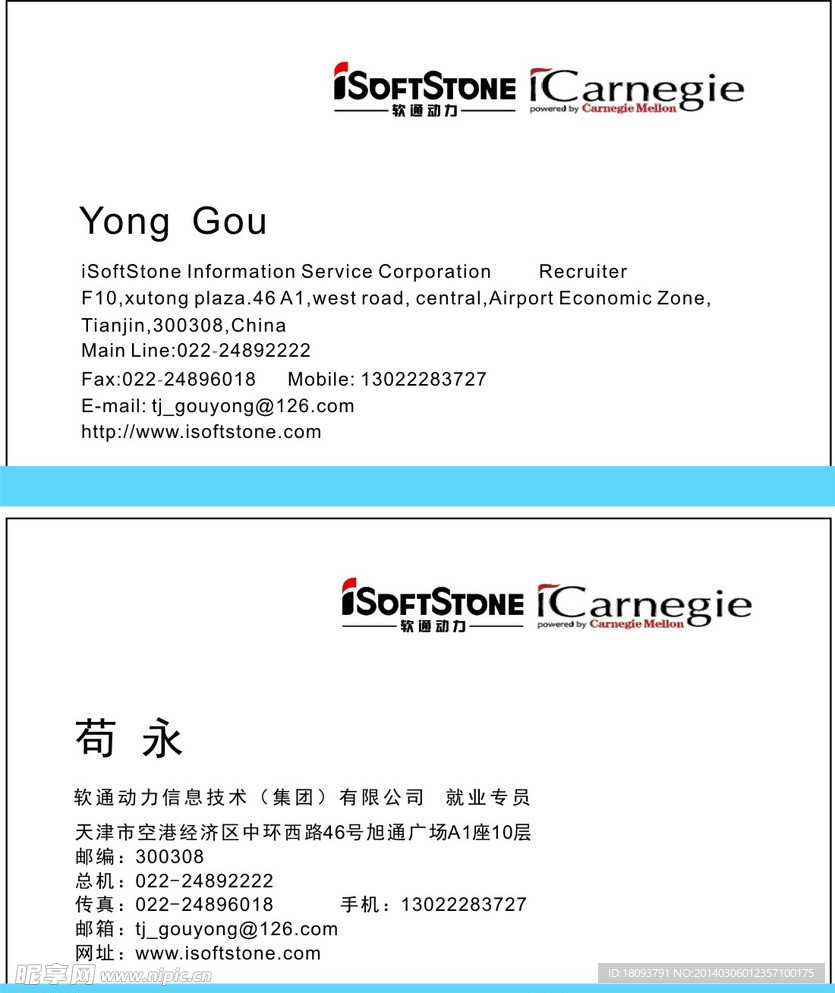 软通动力 名片
