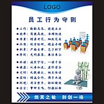 员工行为守则