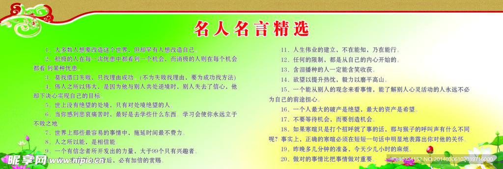 名人名言