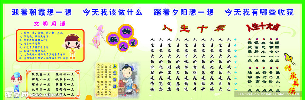 文明用语