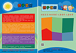 艺校招生彩页