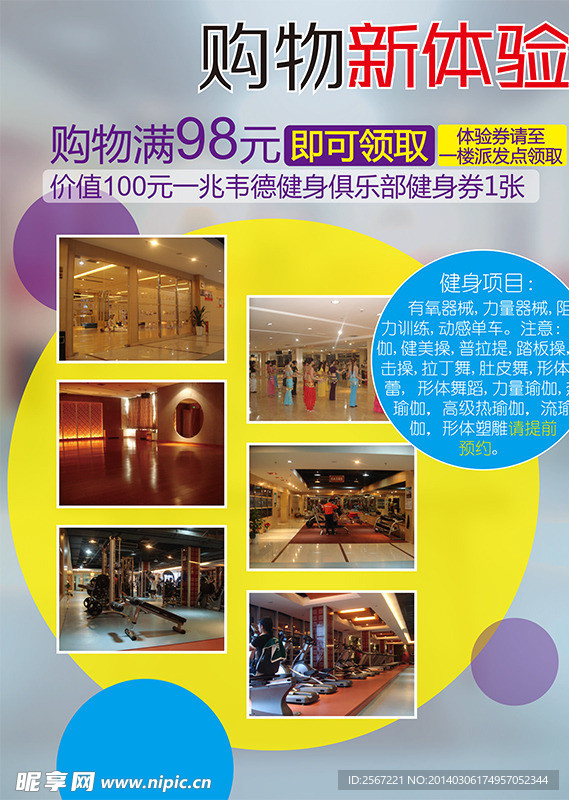 健身中心宣传展板