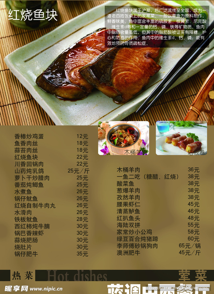 中西餐 菜谱