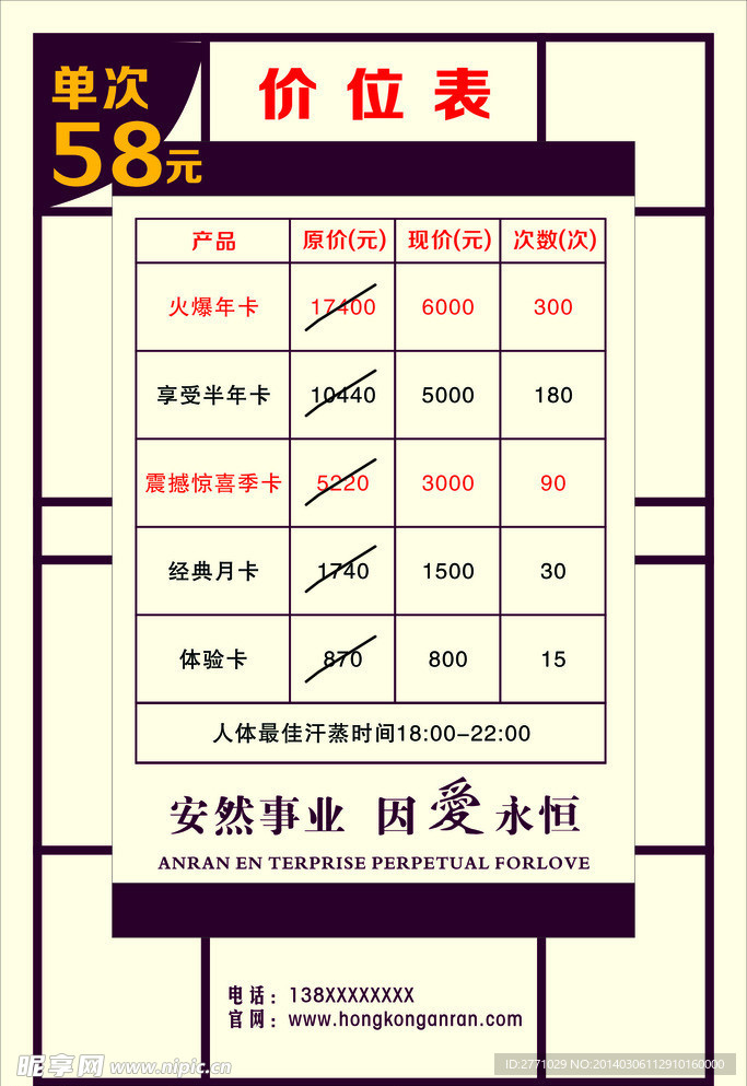 价格表