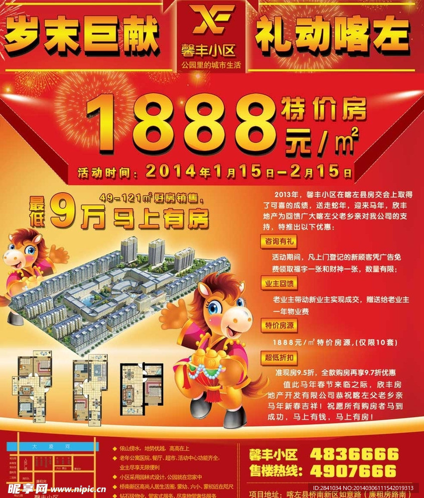 馨丰地产