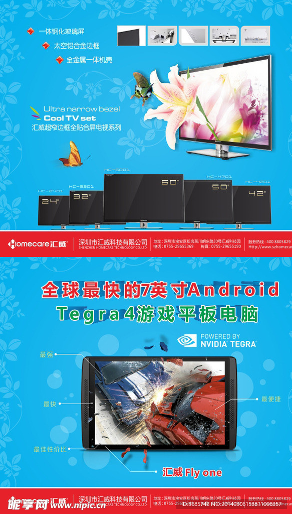 电子产品海报