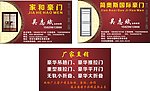 门业名片
