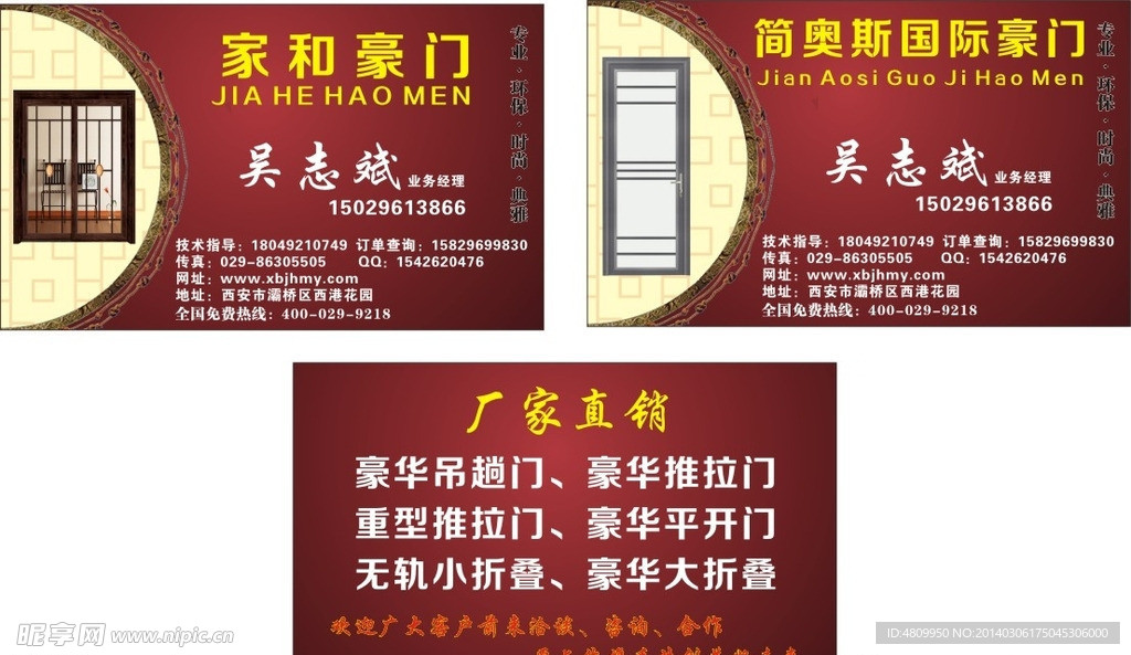 门业名片
