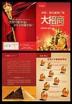 招商折页