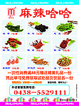 麻辣哈哈彩页
