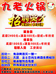 九老火锅