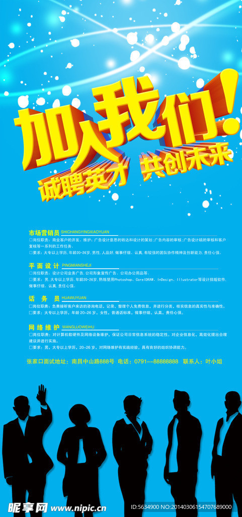 招聘