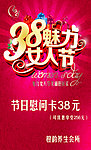 38魅力女人节