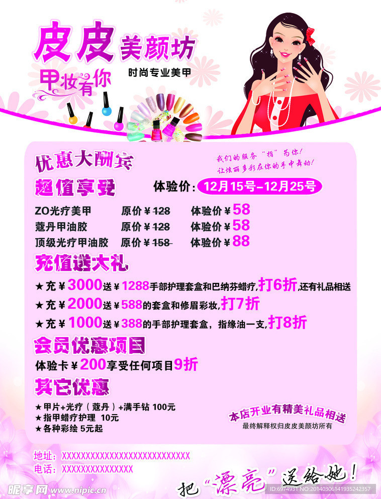 美甲单页
