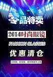 零品特卖优惠清仓