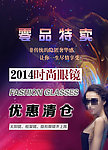2014时尚眼镜