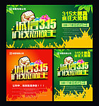 诚信315