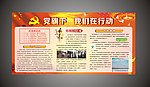 党展板 党海报