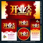 开业
