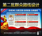 群众路线教育