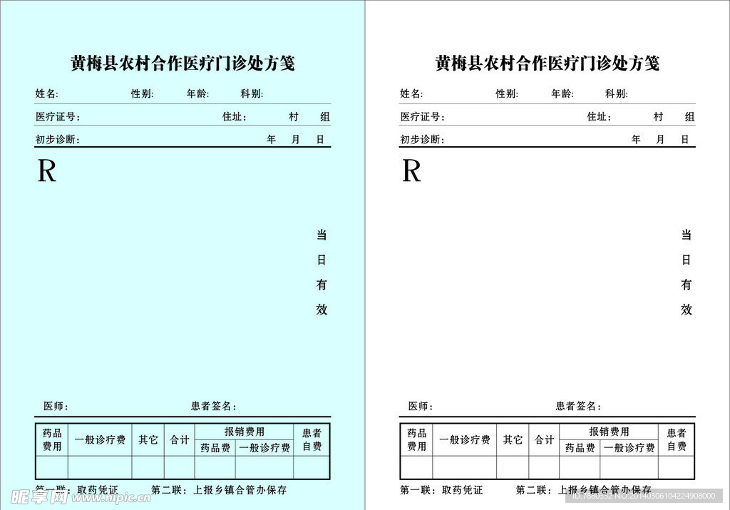 医院处方