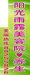 美容院 竖式招牌