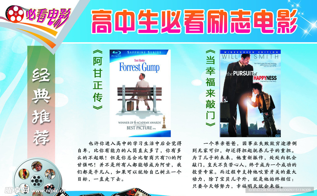 励志电影宣传