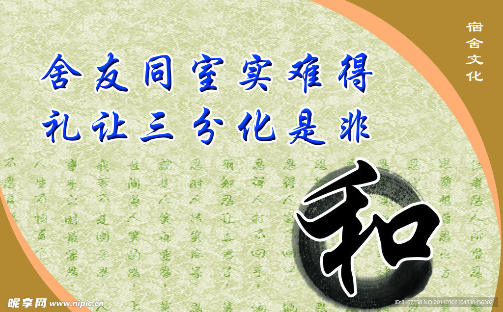 宿舍文化