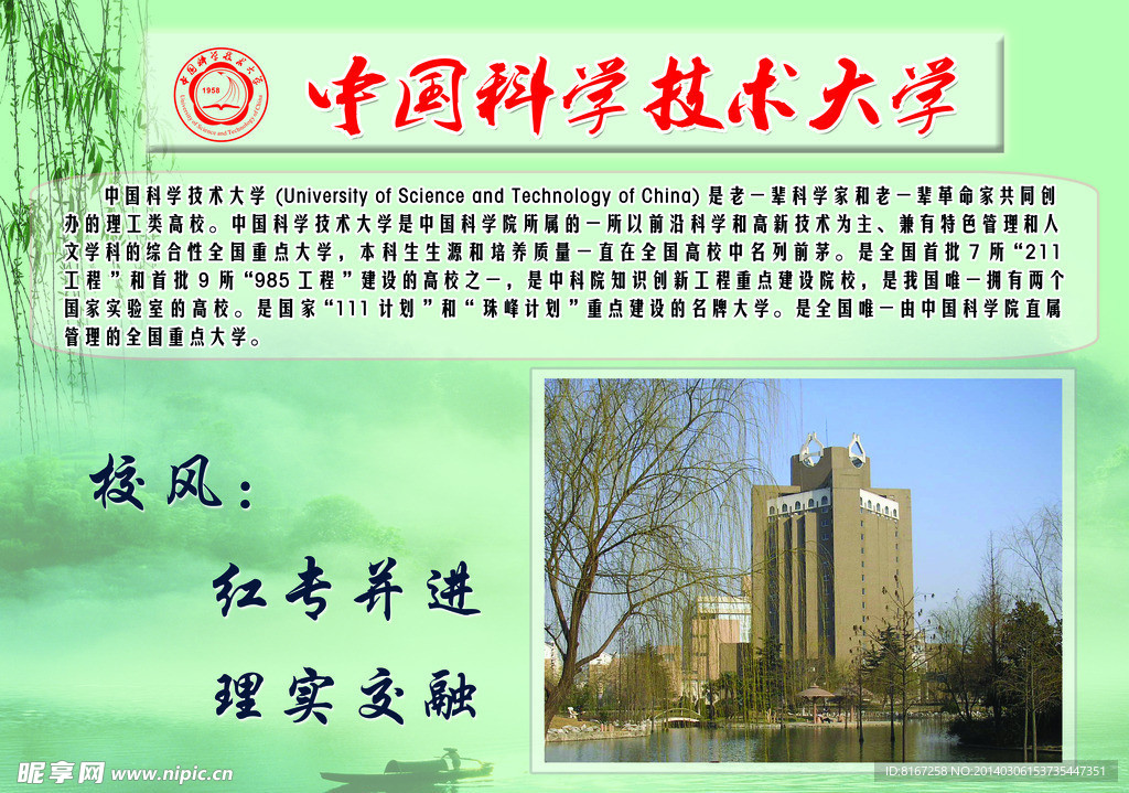 中国科技大学宣传