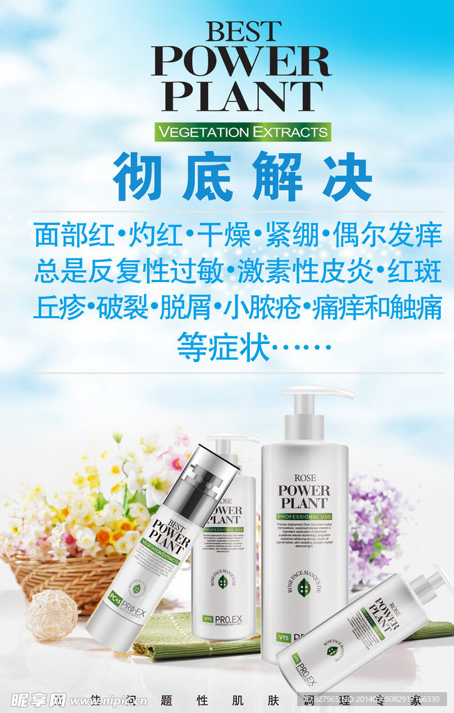 化妆品海报