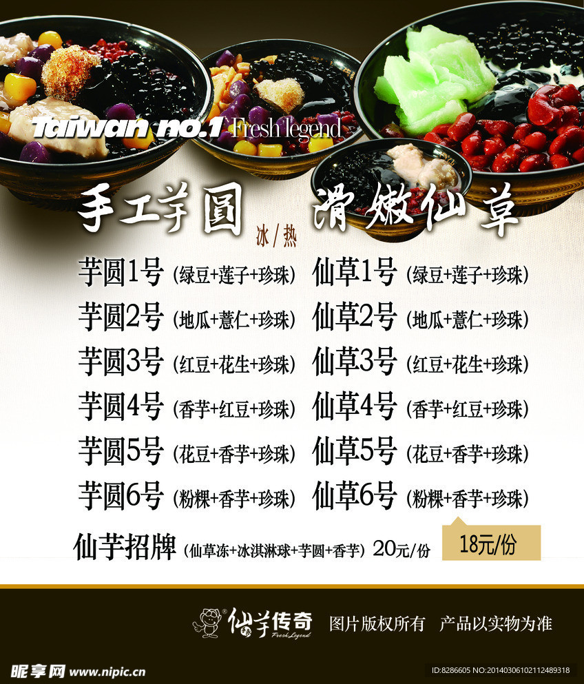 仙草芋圆