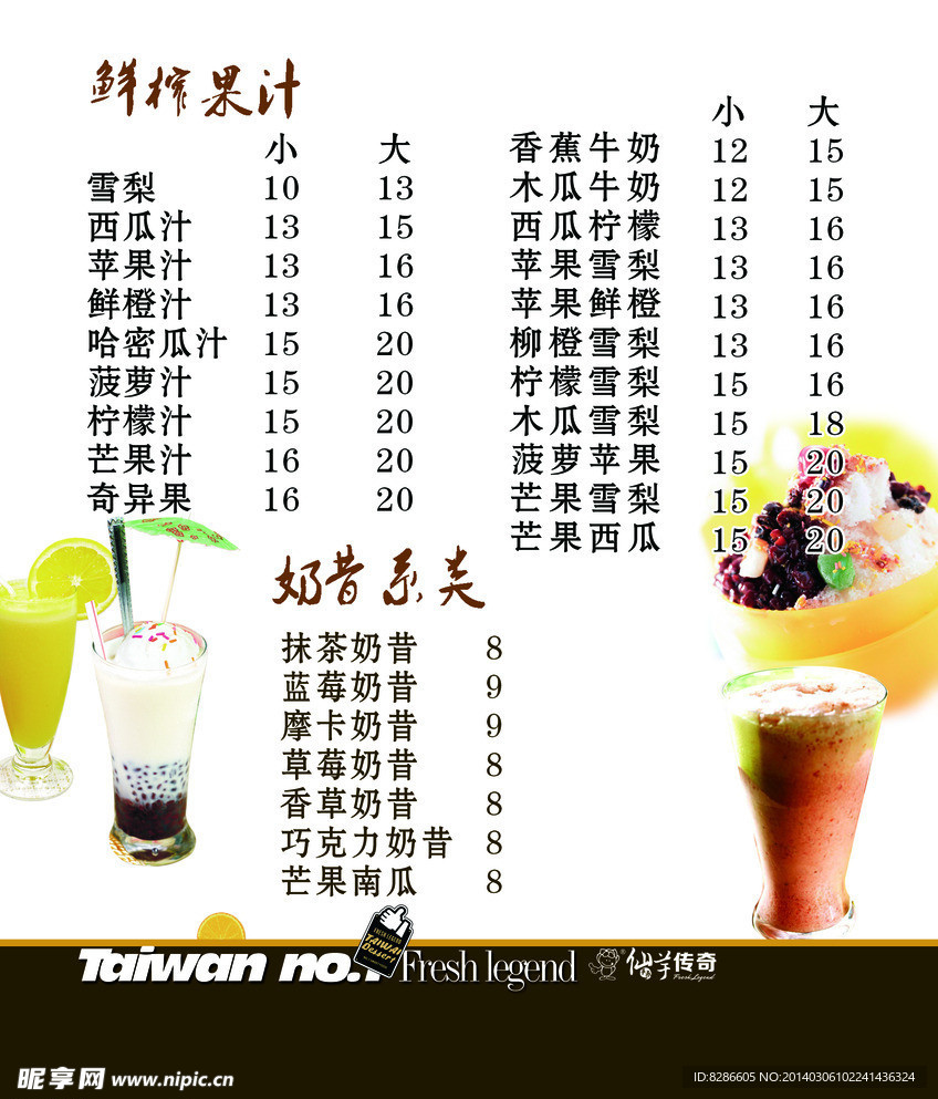 果汁奶昔