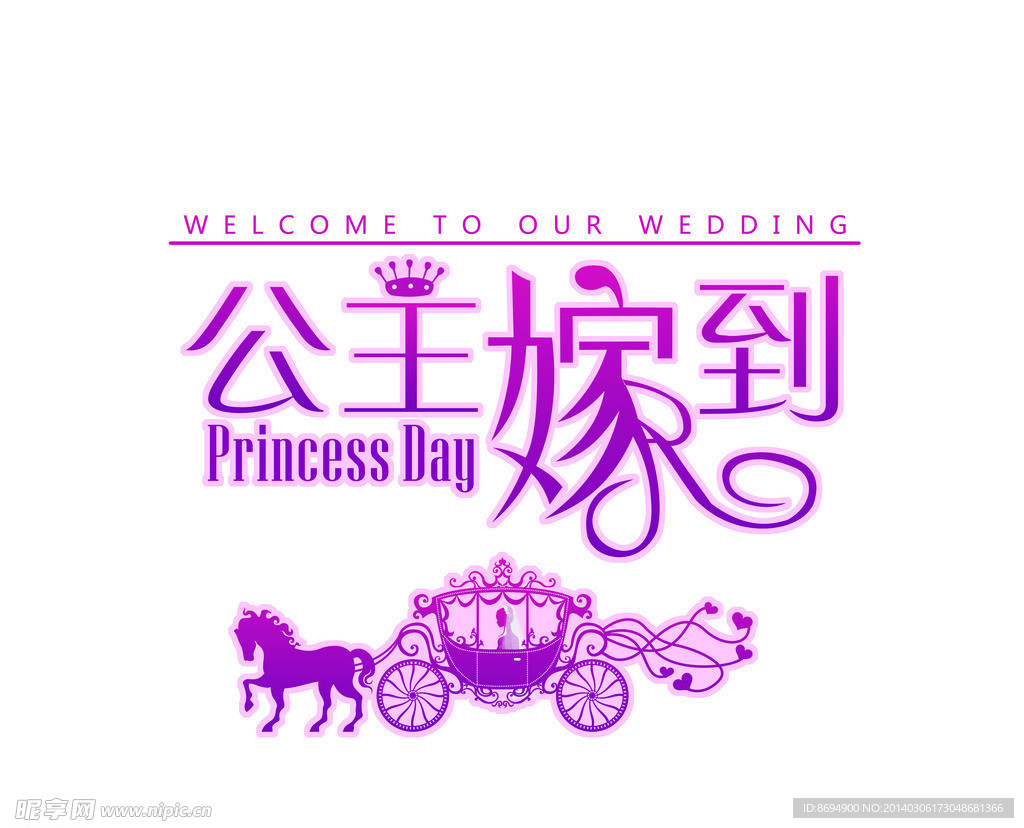 公主嫁到