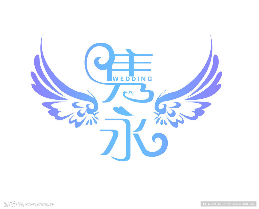 隽永 婚礼logo