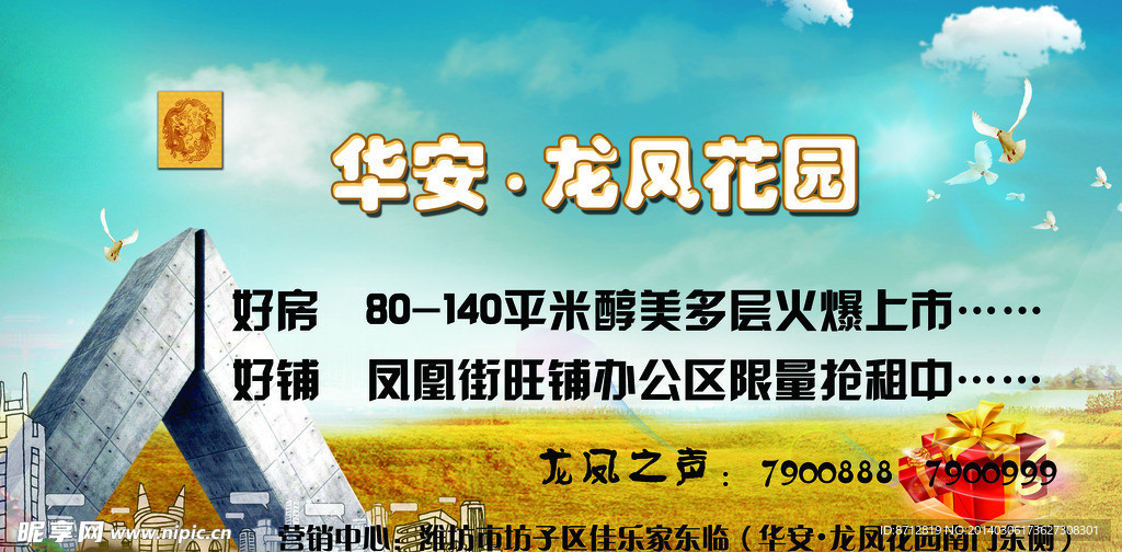 楼盘海报