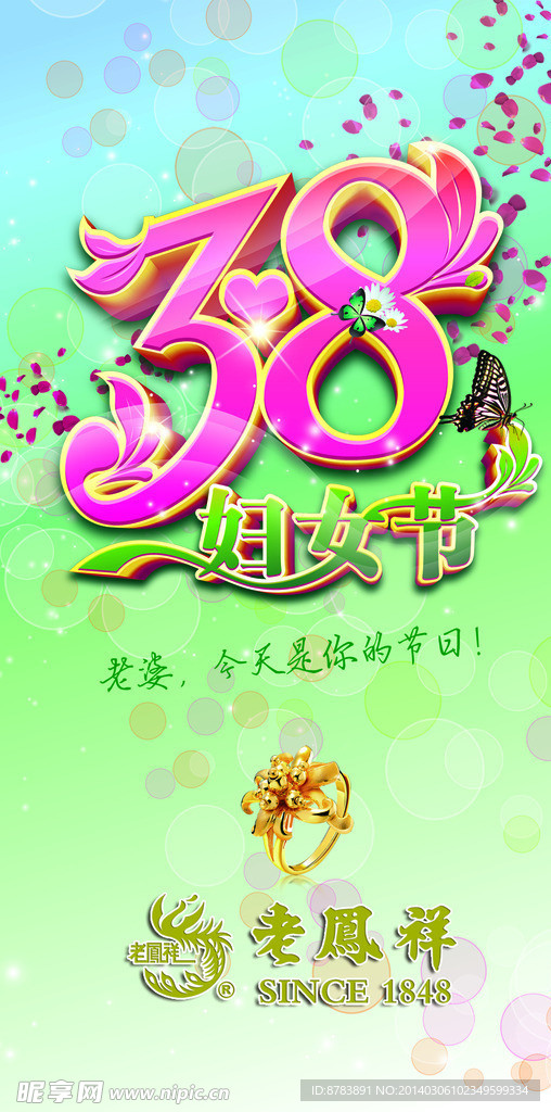 妇女节海报