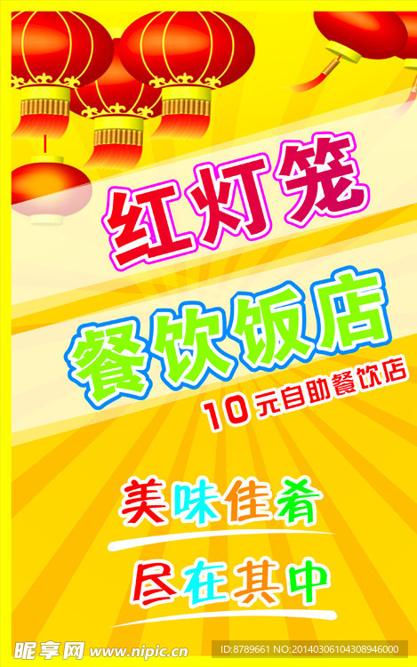 红灯笼 餐饮饭店