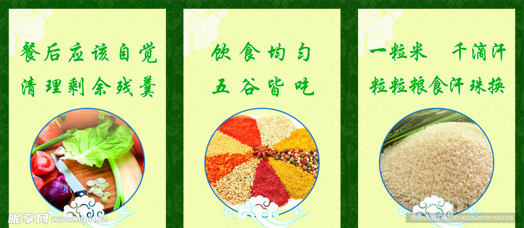 食堂礼仪