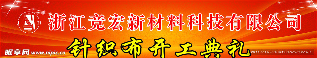 开工典礼